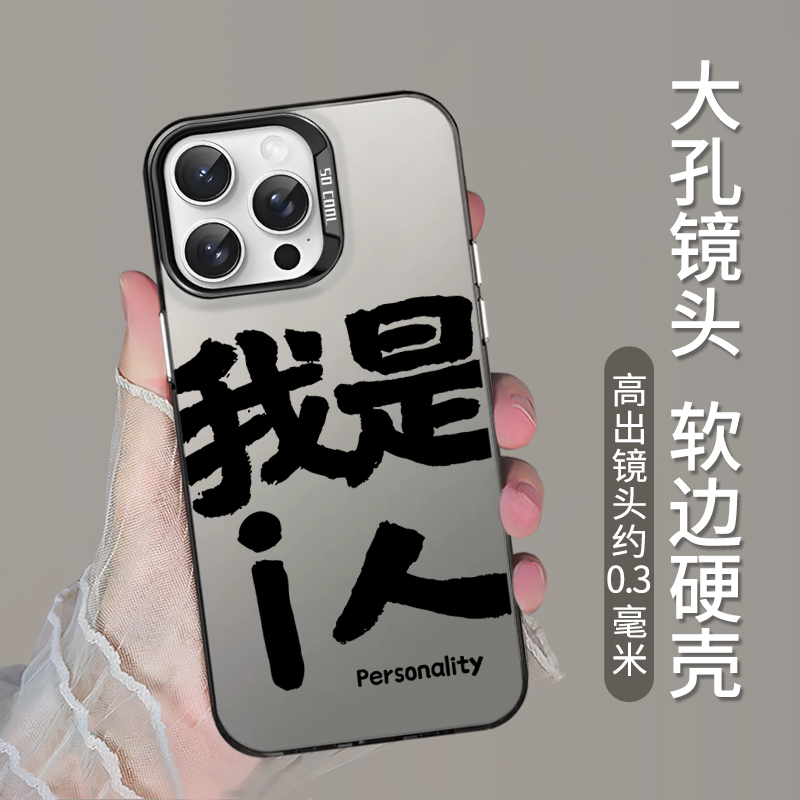 适用苹果15手机壳iPhone13promax我是i人e人14新款11小米14pro小众nova12高级pura70华为p60情侣k60红米k70女-图0