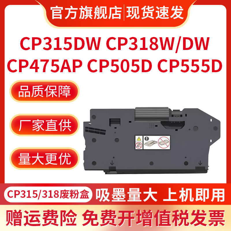 适用富士施乐CM315z CM318z废粉仓CP315dw CP318dw废粉盒CP505d CP555d碳粉回收盒cm315 CP475AP废粉收集器 - 图1