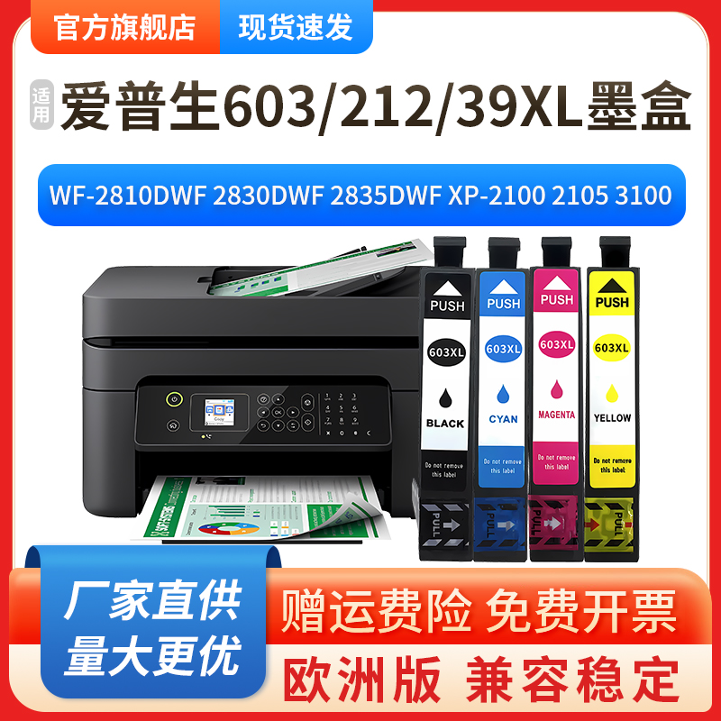 E603XL墨盒适用爱普生EPSON XP2100 XP2105 XP3100 3105 4100 4105 WF2810 2815 2835 2830 2850DW打印机墨盒 - 图0