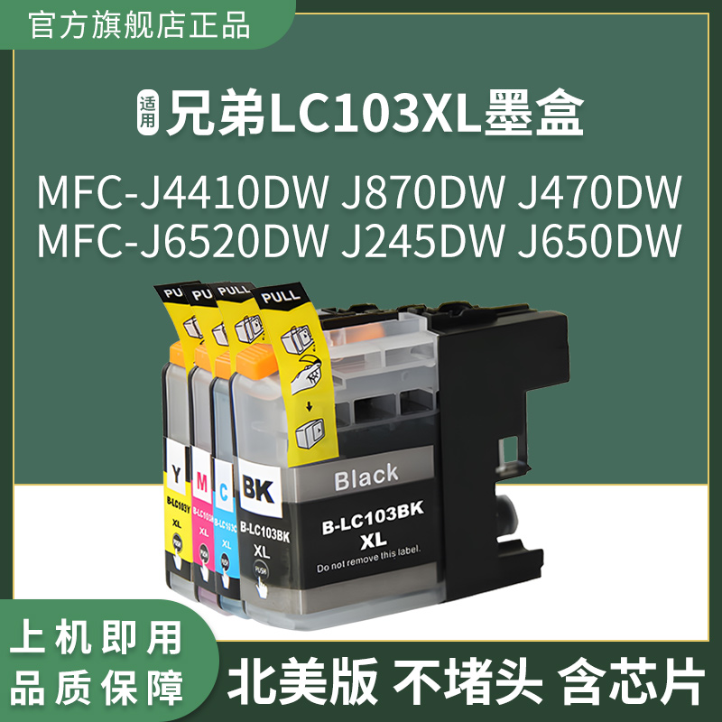 适用兄弟LC103XL墨盒MFC-J4410DW J4510DW J4610DW J650DW J470DW打印机墨水盒DCP-J152W J752DW J4110DW墨盒 - 图2