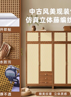 柜子翻新贴纸自粘仿藤编改造贴膜