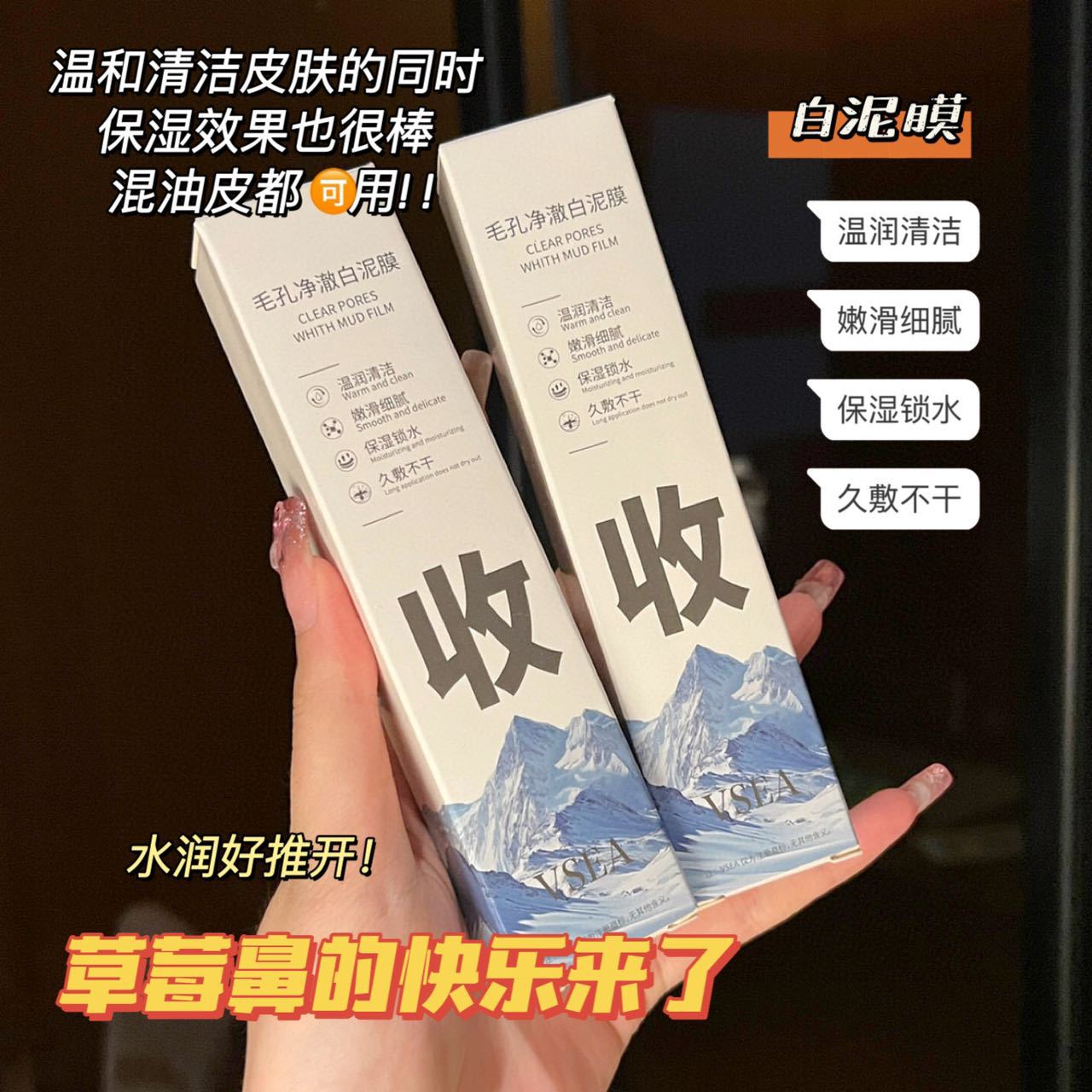 达晨清洁泥膜屈臣同款VSEA毛孔净澈黑白泥膜控油净痘涂抹式面膜女 - 图2