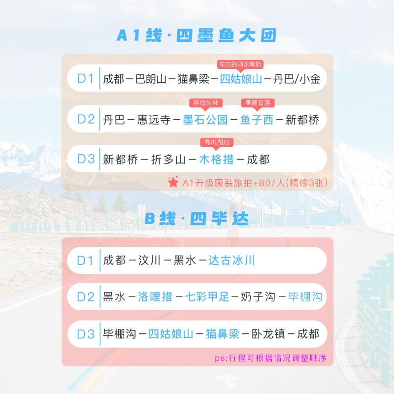 川西小环线3日游四姑娘山毕棚沟达古冰川墨石鱼子西川西跟团游 - 图1