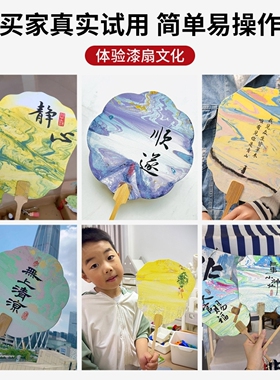 非遗漆扇材料包全套diy大漆颜料儿童制作工具漂漆扇子套装漆染扇