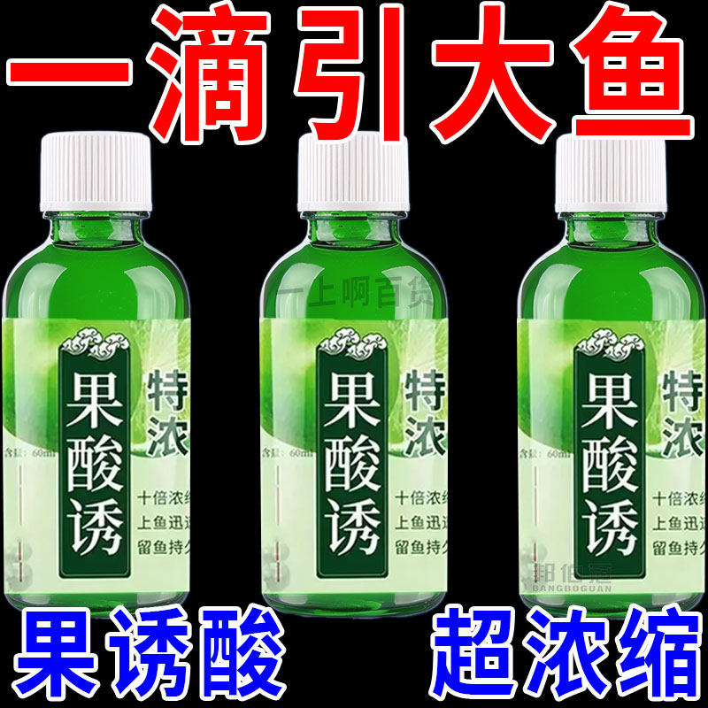 果酸小药钓鱼专用黑坑野钓高浓缩诱鱼果酸鲫鲤鱼千里香诱鱼开口剂,淘宝优惠券,粉丝福利购,淘宝优惠卷