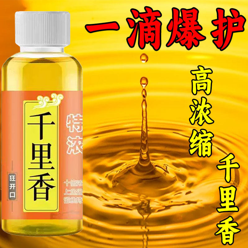 千里香2025新款浓香型小药诱鱼剂野钓黑坑鲫鱼鲤鱼专用钓鱼小药,淘宝优惠券,粉丝福利购,淘宝优惠卷