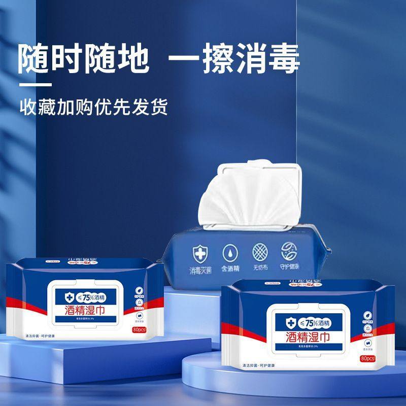 75度酒精湿巾消毒杀菌抑菌专用卫生湿纸巾办公家庭家用实惠大包装,淘宝优惠券,粉丝福利购,淘宝优惠卷