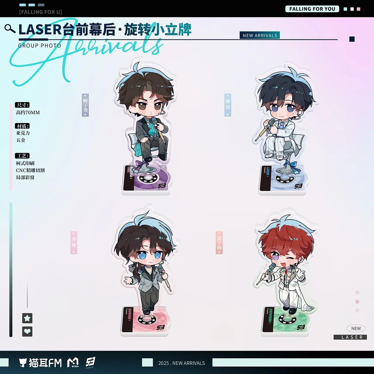 预售 猫耳FM LASER 台前幕后系列周边 合影挂件立牌色纸 - 图0