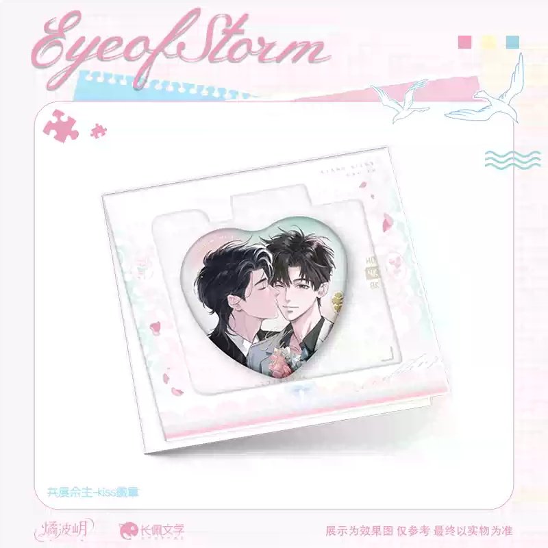 预售 燏波岄 台风眼 二期 徽章色纸明信片透卡毛绒 曹烨梁思喆,淘宝优惠券,粉丝福利购,淘宝优惠卷