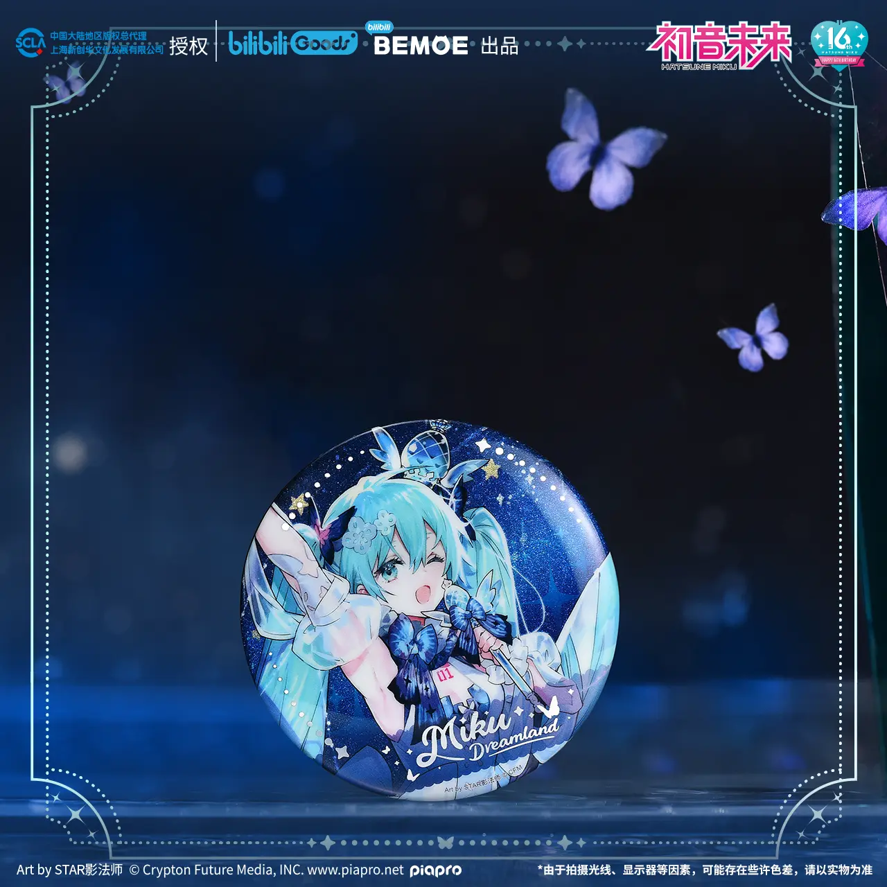 预售 BEMOE萌盒 VOCALOID 初音未来MIKU 未来予梦 徽章吧唧 - 图2