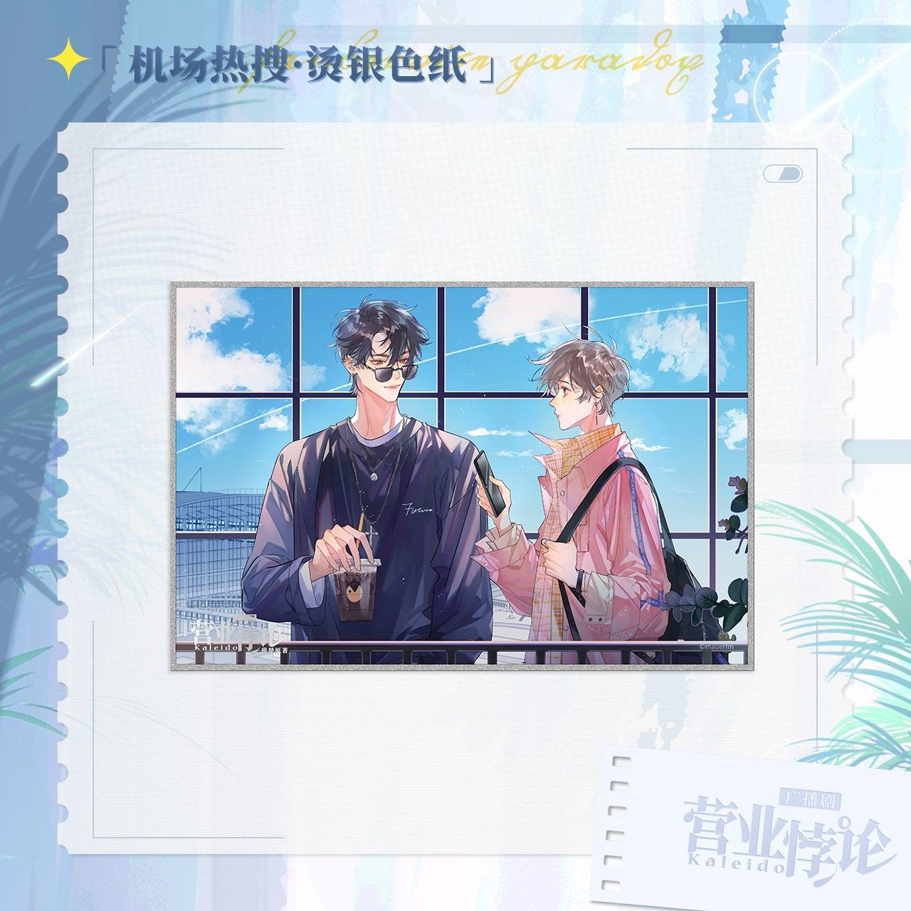 预售 猫耳FM 营业悖论 徽章色纸装饰画摇摇乐 裴听颂方觉夏,淘宝优惠券,粉丝福利购,淘宝优惠卷