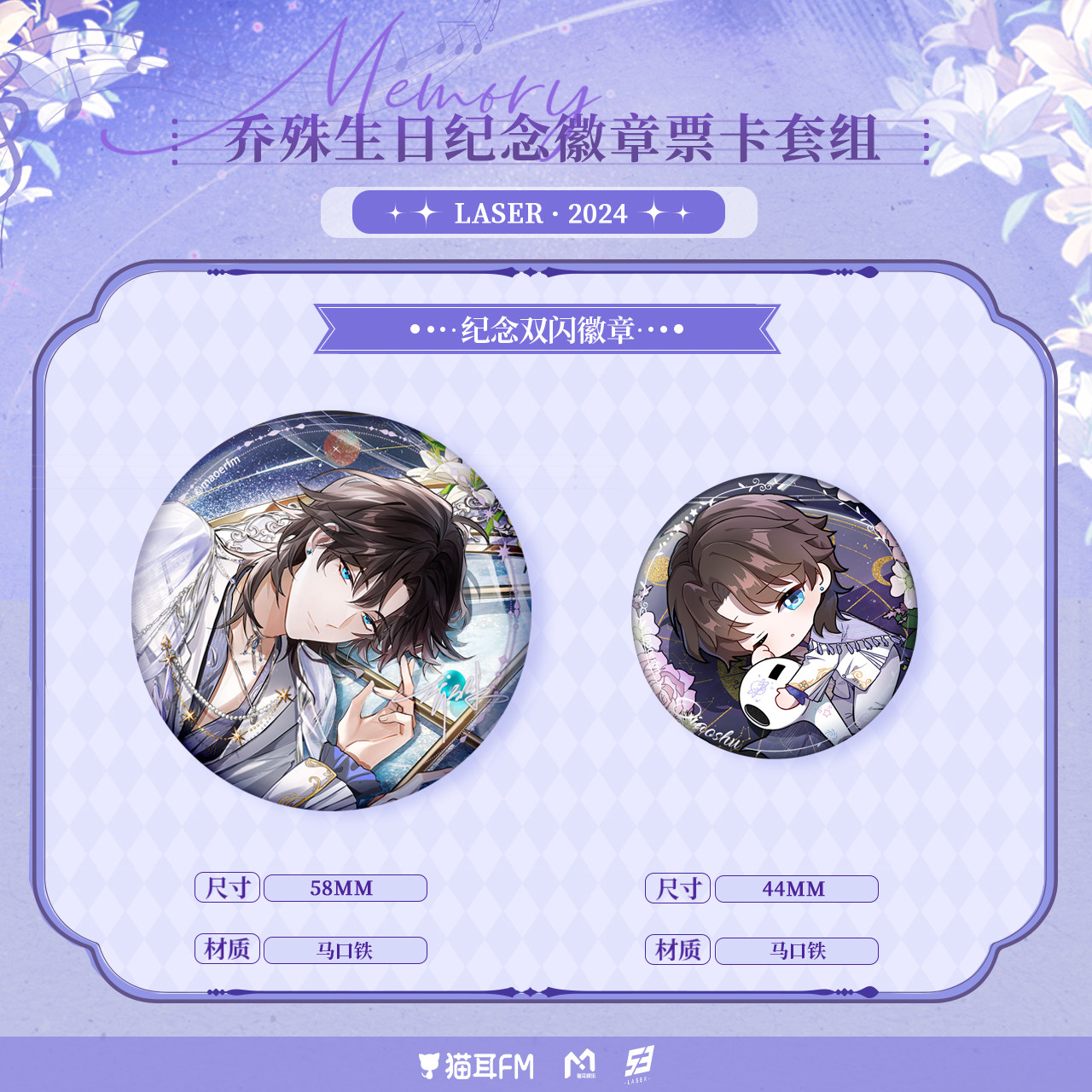 现货 猫耳FM LASER 乔殊 生日纪念周边徽章票卡套组流沙摆件,淘宝优惠券,粉丝福利购,淘宝优惠卷