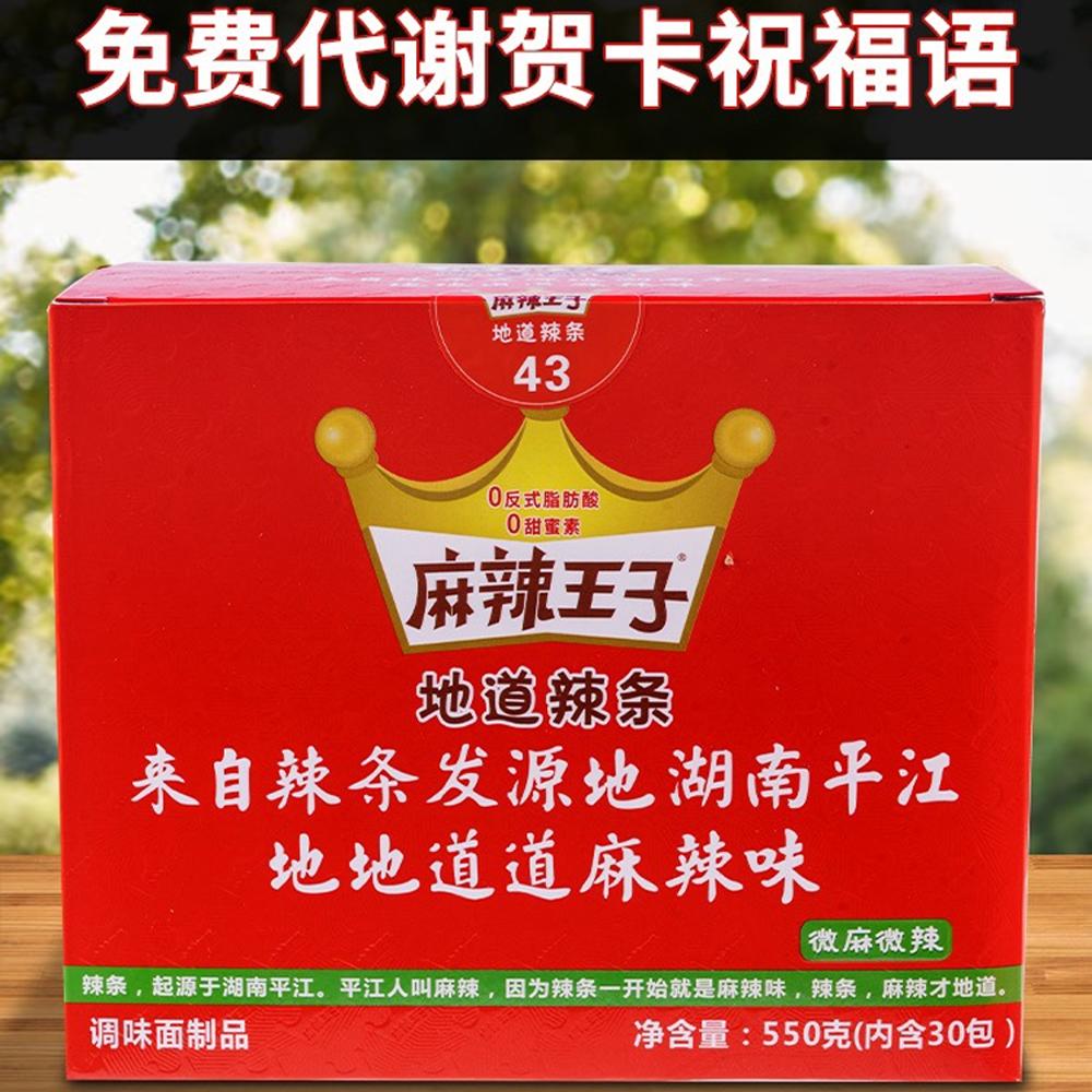 麻辣王子辣条休闲小吃零食品大礼包儿时怀旧小吃礼盒装网红爆款-图1