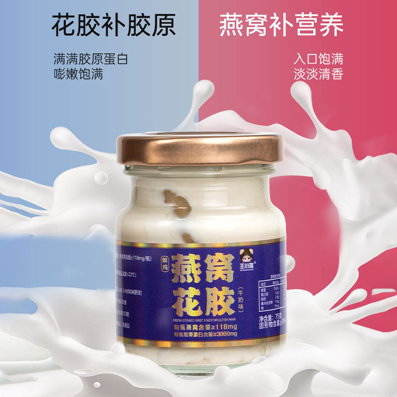 王小珥燕鲜炖窝牛奶花胶即食孕妇滋补鱼胶礼盒装早餐代食羹粥整块
