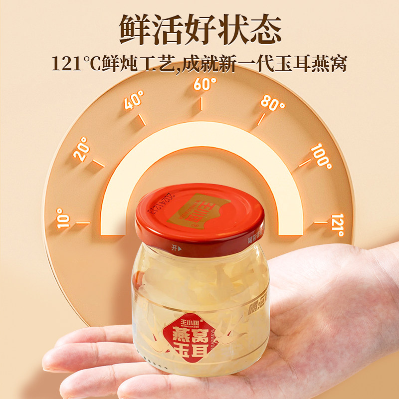 王小珥鲜炖燕窝银玉耳礼盒即食白木耳银耳羹营养木雪耳代餐送礼品