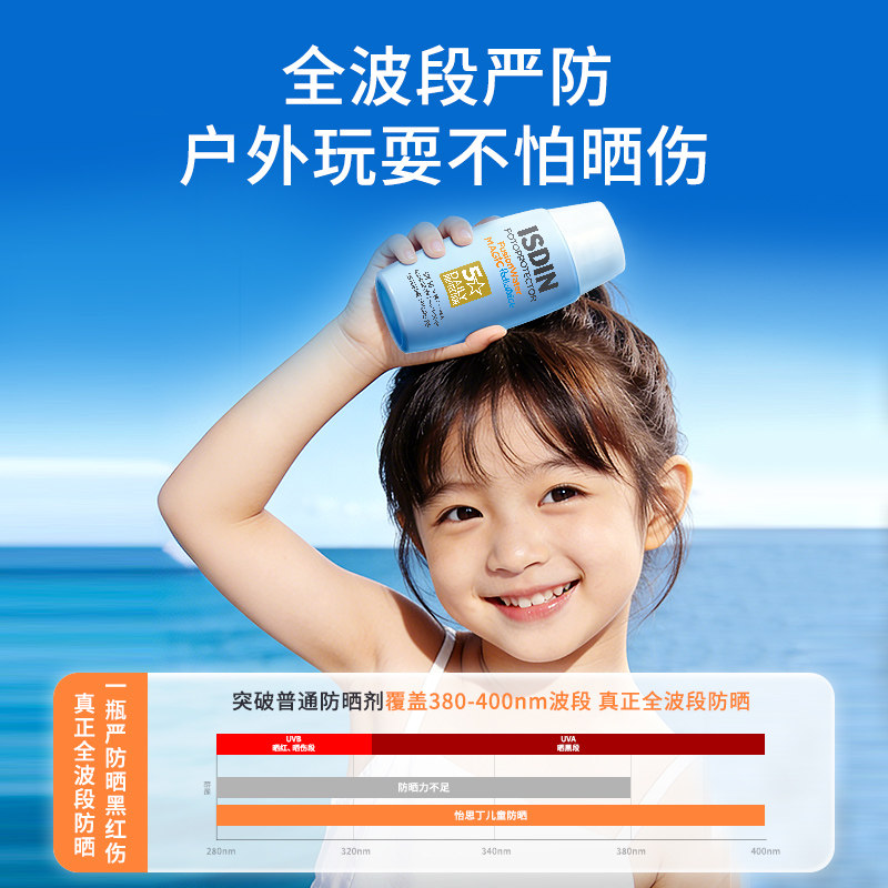 ISDIN怡思丁儿童防晒水春夏户外运动防晒防紫外线SPF50温和低刺激