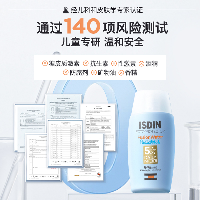 ISDIN怡思丁儿童防晒霜高倍清爽保湿户外运动防晒水婴童专用2支装