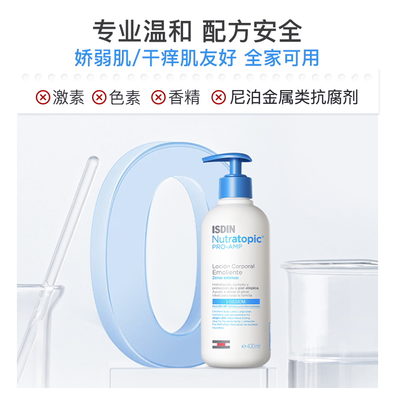 怡思丁舒润特护润肤乳宝宝舒缓干痒清爽保湿身体乳400ml