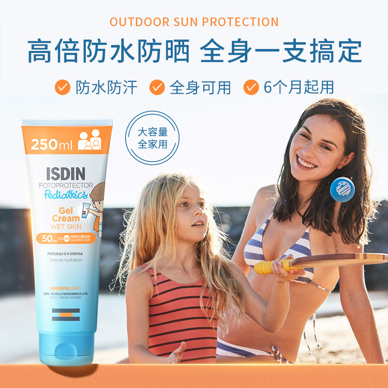 ISDIN怡思丁儿童防晒组合水感防晒全身适用防水防汗防紫外线SPF50