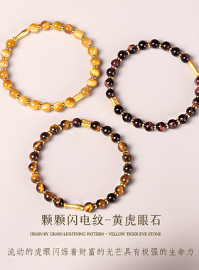 虎眼石手串新中式黄虎红虎眼串珠手链女国风小众锦鲤手链