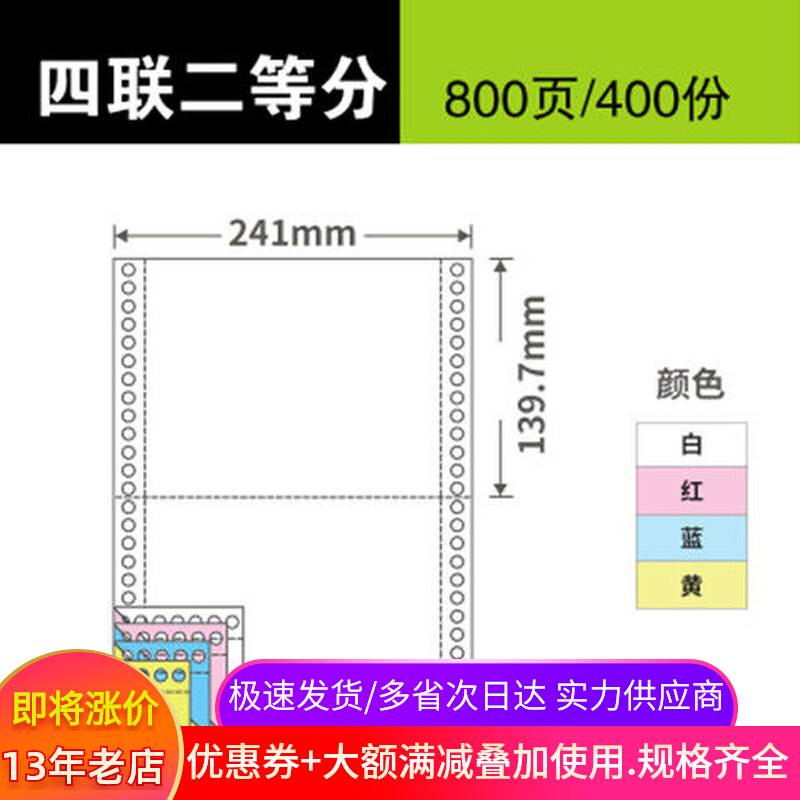 包邮241-4层二等份四联打印纸2等分电脑四联打印纸二等分发货单 - 图2