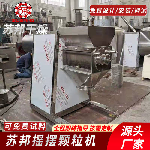 供应实验室不锈钢摇摆式制粒机 生物鸡精粉料造粒机 制粒机设备 - 图1