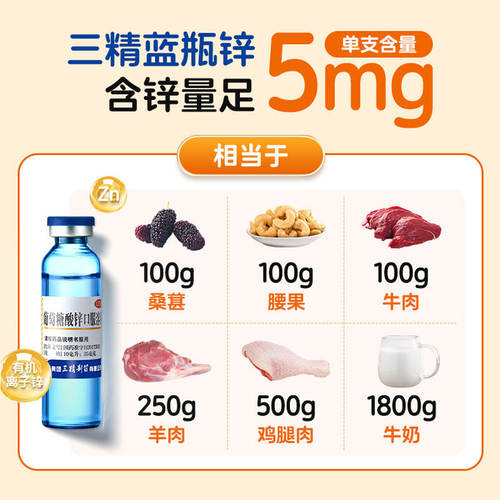 三精葡萄糖酸锌口服溶液儿童哈药婴儿口服液旗舰店官方药房 - 图2