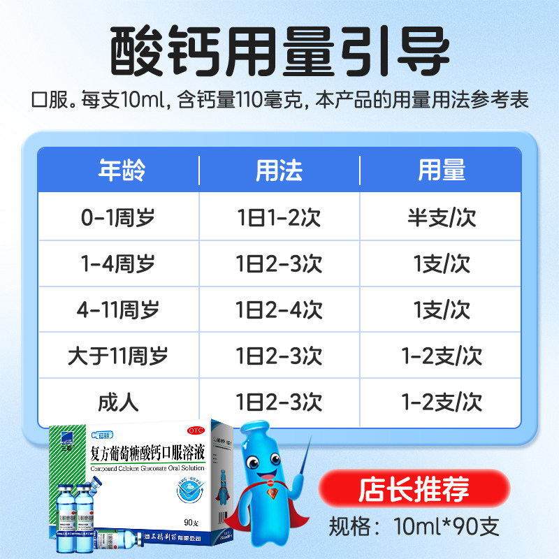 哈药三精牌蓝瓶复方葡萄糖酸锌钙口服溶液酸钙儿童钙片液体钙成人