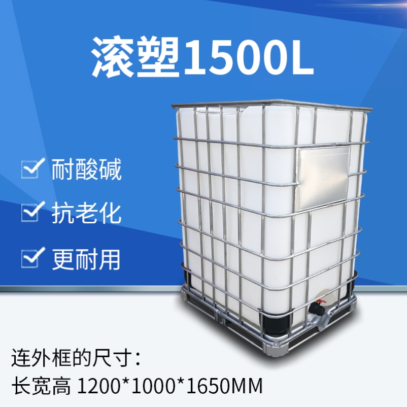 IBC集装全新吨桶1000升1吨0.5吨柴油桶大口化工桶甲醇消毒酒精桶