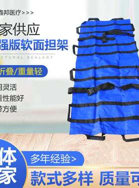 便携式软担架户外折叠病人转移担架抬卧床老人上下楼搬运担架
