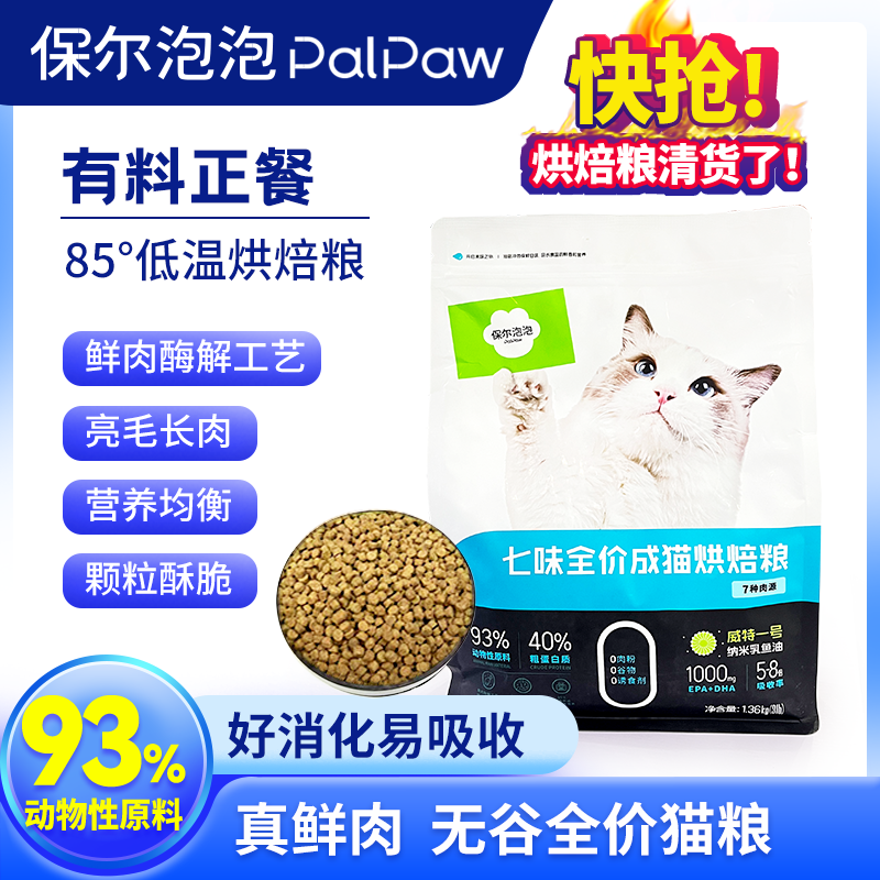 保尔低温烘焙成猫猫粮0肉粉0谷0诱食剂全价通用猫粮鸡肉口味