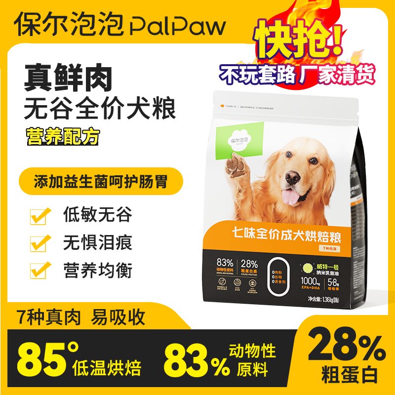 保尔烘焙狗粮成犬泰迪博美小型犬金毛中大型无谷添加鱼油益生菌