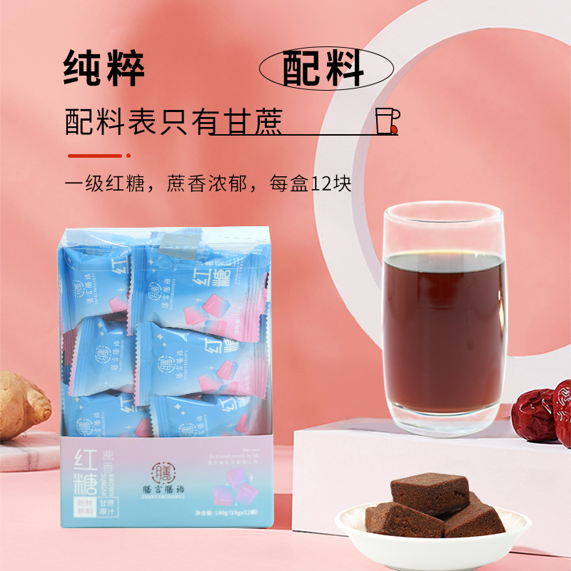 【禧物社专属】甘蔗红糖块180gx1盒一级正宗黑糖大姨妈独立小包装
