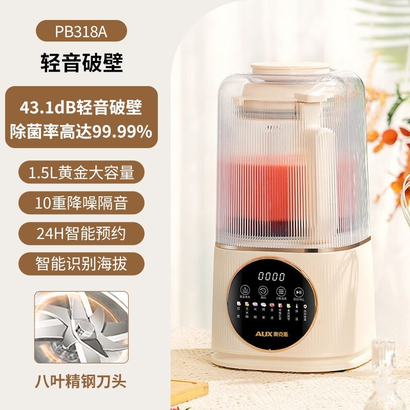 奥克斯破壁机家用全自动小型轻音机无渣豆浆机新款多功能料理,淘宝优惠券,粉丝福利购,淘宝优惠卷