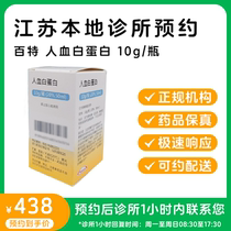 Appointment to stay for medicine _ human blood albumin 10g bottles of Baxter Baxter can be distributed to post the clinic to contact you