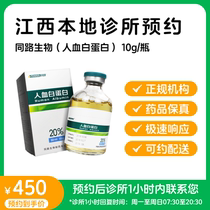 Appointment to stay for medicine _ human blood albumin 10g bottles of the same road Bio can be distributed to post the clinic Contact you