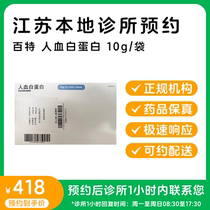 Reservation for Remain-Man Blood albumin 10g Bag Bater Distribution photographed Post clinic Contact you