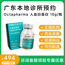 Appointment to stay for medicine _ human blood albumin 10g bottles of Oaktenamel can be distributed to post the clinic to contact you