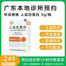 Appointment to stay for medicine _ Peoples blood albumin 5g bottles Hua Runboya Distribution photographed the clinic Contact you