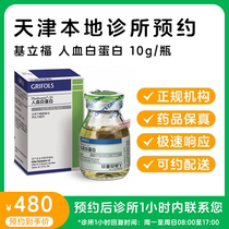 Appointment to stay for medicine _ human blood albumin 10g bottles of kilifu can be distributed to post the clinic to contact you