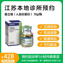 Appointment to stay for medicine _ human blood albumin 10g bottles of kilifu can be distributed to post the clinic to contact you