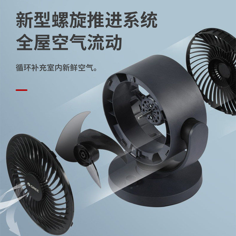 Gree desktop air circulation fan