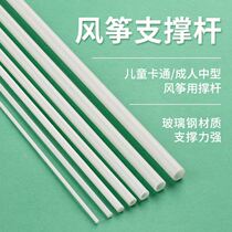 Kite supporting Bone Frame Rod Carbon Fiber Kite Bar GRP Rod Skeleton Accessories Rod Multi-Size Resin Skeleton Pole