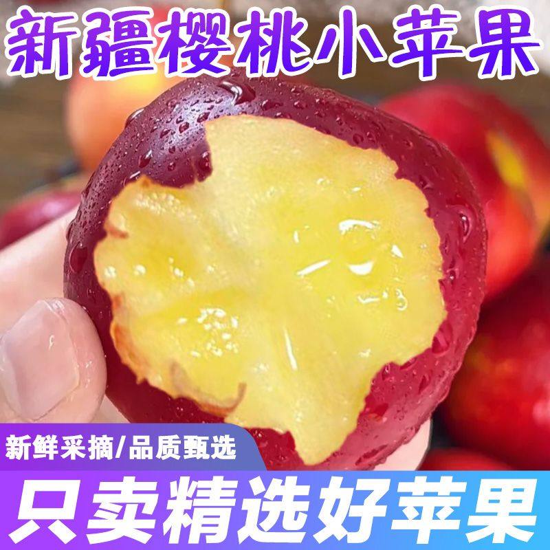 【精选好果】正宗新疆阿克苏樱桃小苹果当季新鲜孕妇水果礼盒装,淘宝优惠券,粉丝福利购,淘宝优惠卷