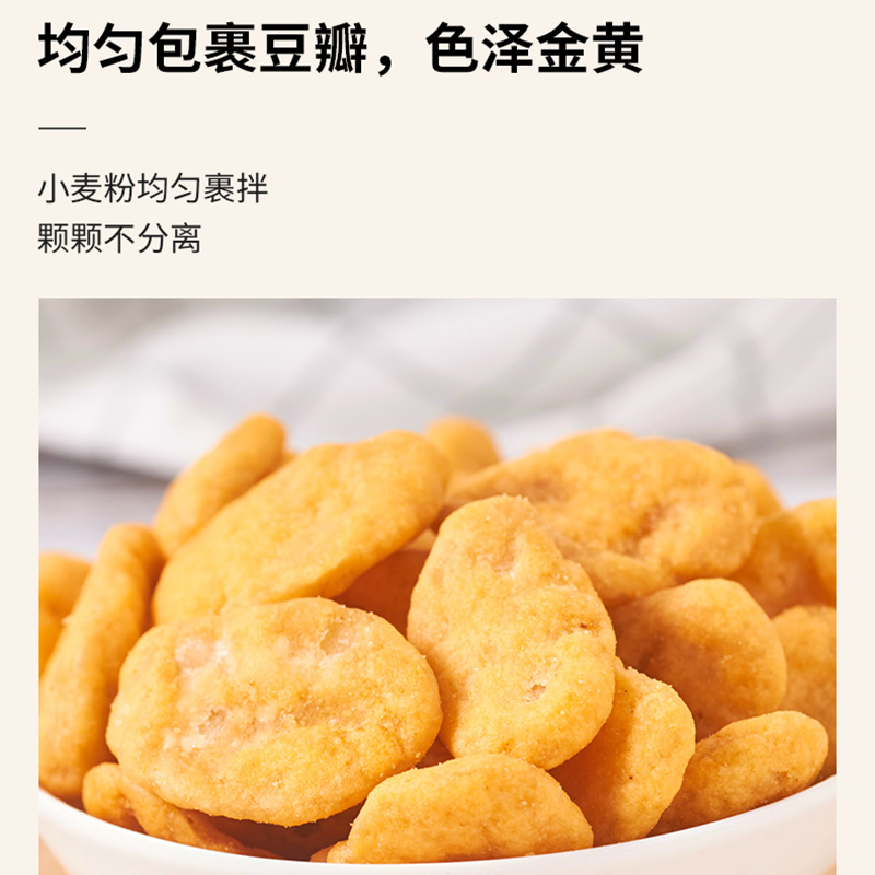 来伊份蟹香豆瓣500g蟹黄味蚕豆片炒货散装小包装黄金豆瓣休闲零食 - 图2