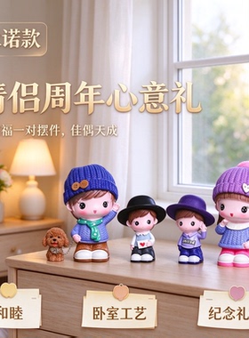 娃娃一对全家福摆件卧室情侣周年纪念礼物工艺品摆件佳偶天成和睦