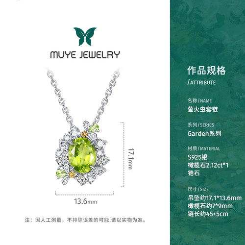 张碧晨同款MUYE牧野天然橄榄绿宝石吊坠萤火虫纯银项链情人节礼物 - 图0