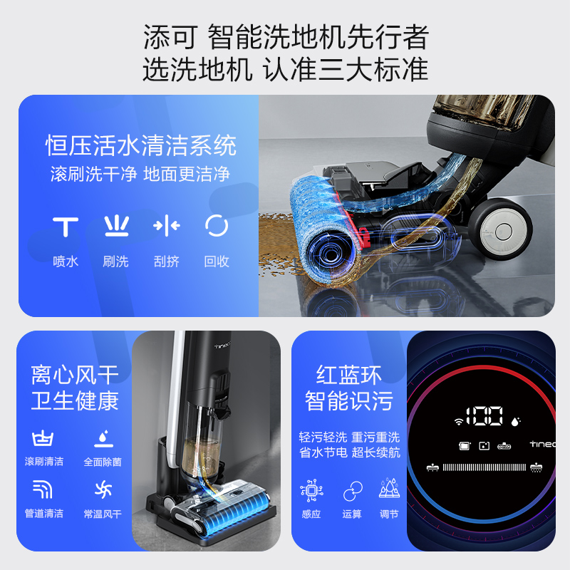 Tineco添可洗地机芙万2.0ProCE吸洗拖地除菌一体机双贴边LED屏 - 图1