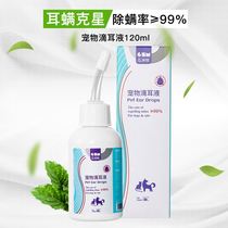 Pet Drip Ear Lotion BACTERIOSTATIC EAR MITE ANTI-EAR ITCHING DISTAR ANTI-TASTE KITTY DOGS SPECIAL CLEANING SUPPLIES