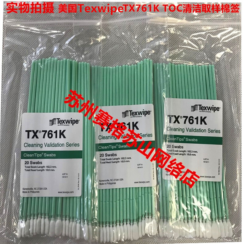 美国Texwipe TX761K TX714K TX761 TX714A TX759B清洁棉签 - 图1